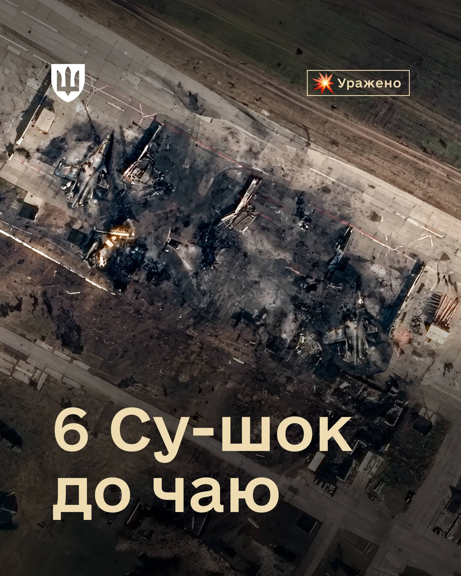 Image released by Ukraine's Defence Ministry with its claim of a Neptune missile strike on the Borisoglebsk airfield